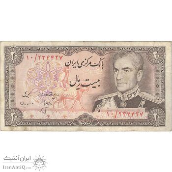 اسکناس 20 ریال (انصاری - مهران) ریال بسته - تک - VF30 - محمد رضا شاه