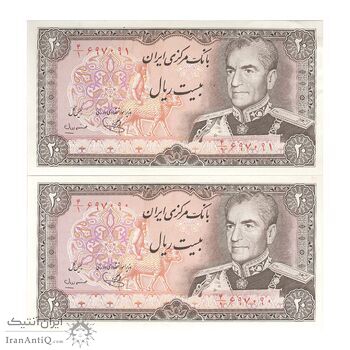 اسکناس 20 ریال (یگانه - مهران) - جفت - UNC62 - محمد رضا شاه