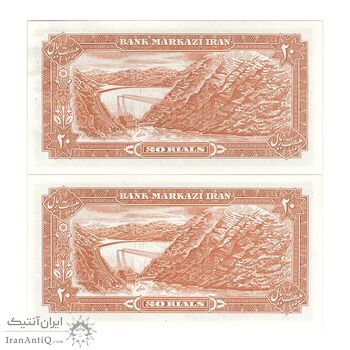 اسکناس 20 ریال (یگانه - مهران) - جفت - UNC62 - محمد رضا شاه