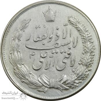 مدال نقره نوروز 1341 (لافتی الا علی) - EF - محمد رضا شاه