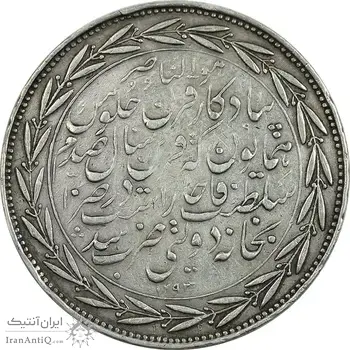 مدال نقره قرن جلوس همایونی 1293 - VF35 - ناصرالدین شاه