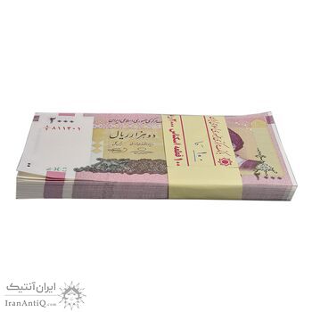 بسته اسکناس 2000 ریال (حسینی - بهمنی) - UNC - جمهوری اسلامی