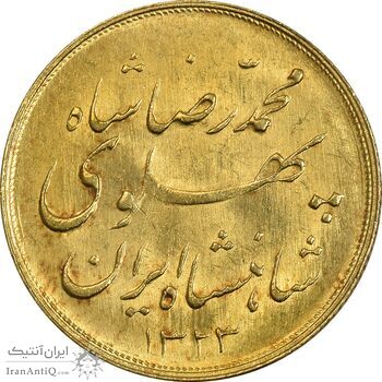 سکه طلا نیم پهلوی 1323 خطی - AU50 - محمد رضا شاه