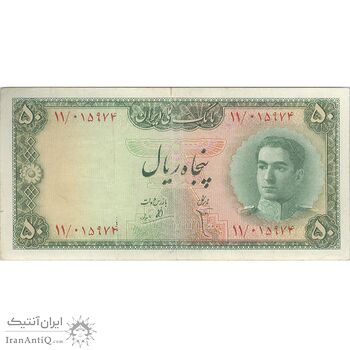 اسکناس 50 ریال سری سوم - تک - EF45 - محمد رضا شاه