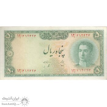 اسکناس 50 ریال سری سوم - تک - VF30 - محمد رضا شاه