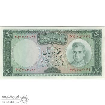 اسکناس 50 ریال (آموزگار - جهانشاهی) - تک - AU50 - محمد رضا شاه