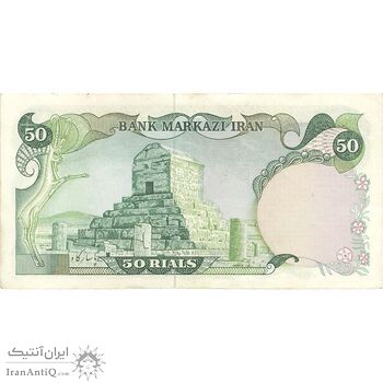 اسکناس 50 ریال (یگانه - خوش کیش) - تک - EF40 - محمد رضا شاه