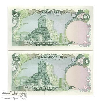 اسکناس 50 ریال (یگانه - خوش کیش) - جفت - UNC62 - محمد رضا شاه