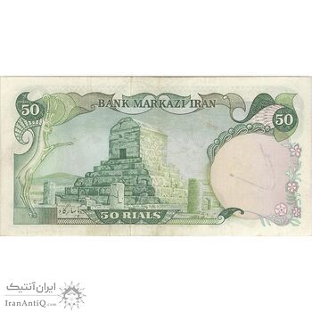 اسکناس 50 ریال (آموزگار - یگانه) - تک - VF35 - محمد رضا شاه اسکناس 50 ریال (آموزگار - یگانه) - تک - VF35 - محمد رضا شاه