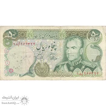 اسکناس 50 ریال (آموزگار - یگانه) - تک - VF25 - محمد رضا شاه اسکناس 50 ریال (آموزگار - یگانه) - تک - VF25 - محمد رضا شاه