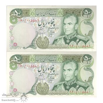 اسکناس 50 ریال (انصاری - مهران) - جفت - UNC63 - محمد رضا شاه اسکناس 50 ریال (انصاری - مهران) - جفت - UNC63 - محمد رضا شاه