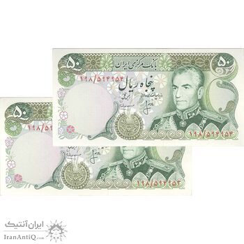 اسکناس 50 ریال (انصاری - مهران) - جفت - AU58 - محمد رضا شاه اسکناس 50 ریال (انصاری - مهران) - جفت - AU58 - محمد رضا شاه