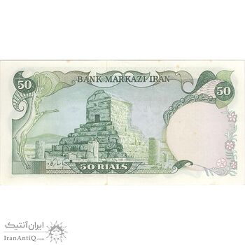 اسکناس 50 ریال (انصاری - یگانه) - تک - AU55 - محمد رضا شاه اسکناس 50 ریال (انصاری - یگانه) - تک - AU55 - محمد رضا شاه