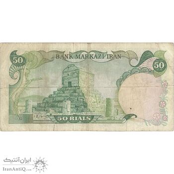 اسکناس 50 ریال (انصاری - یگانه) - تک - VF25 - محمد رضا شاه اسکناس 50 ریال (انصاری - یگانه) - تک - VF25 - محمد رضا شاه
