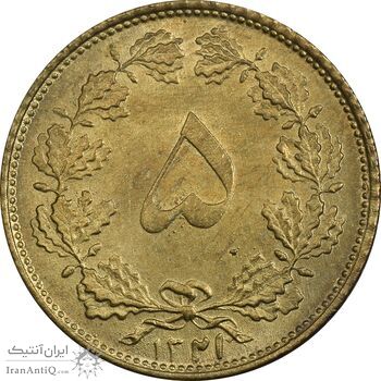 سکه 5 دینار 1321 - MS62 - محمد رضا شاه سکه 5 دینار 1321 - MS62 - محمد رضا شاه