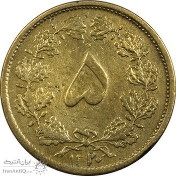 سکه 5 دینار 1320 - VF20 - رضا شاه