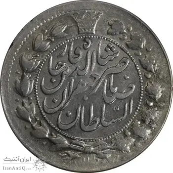 سکه 2 قران 1311 - MS62 - ناصرالدین شاه