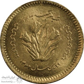 سکه طلا بنیاد شهید 1362 - MS62 - جمهوری اسلامی سکه طلا بنیاد شهید 1362 - MS62 - جمهوری اسلامی