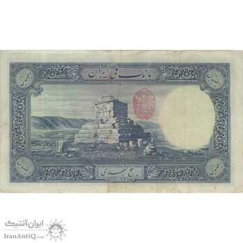 اسکناس 500 ریال (مهر 1321) - VF30 - رضا شاه