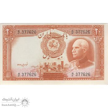 اسکناس 20 ریال پشت فارسی (شماره لاتین) - تک - UNC63 - رضا شاه
