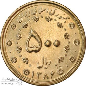 سکه 500 ریال 1386 - MS62 - جمهوری اسلامی سکه 500 ریال 1386 - MS62 - جمهوری اسلامی