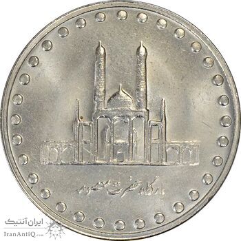 سکه 50 ریال 1377 (تاریخ کوچک) - MS64 - جمهوری اسلامی