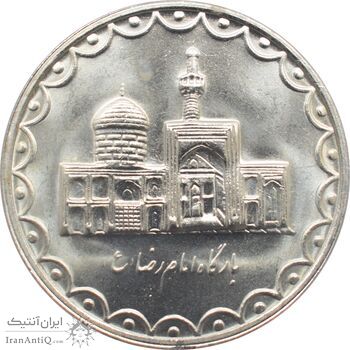 سکه 100 ریال 1379 جمهوری اسلامی