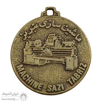مدال تبلیغاتی ماشین سازی تبریز - EF - محمد رضا شاه مدال تبلیغاتی ماشین سازی تبریز - EF - محمد رضا شاه