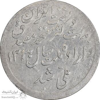 مدال یادبود ملی شدن صنعت نفت 1331 - EF - محمد رضا شاه