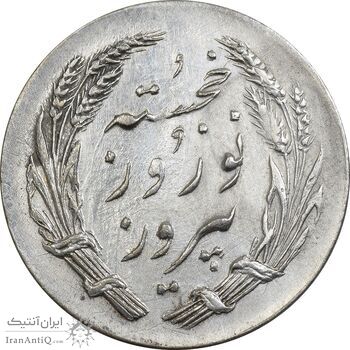 مدال یادبود جشن نوروز باستانی 1336 - AU - محمد رضا شاه