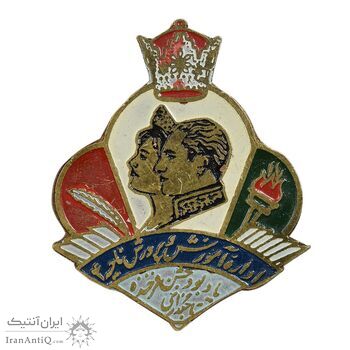 نشان اداره آموزش و پرورش (تاجگذاری) - AU - محمد رضا شاه