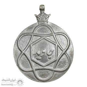 مدال جاوید درجه 2 (شهید) - AU - محمد رضا شاه