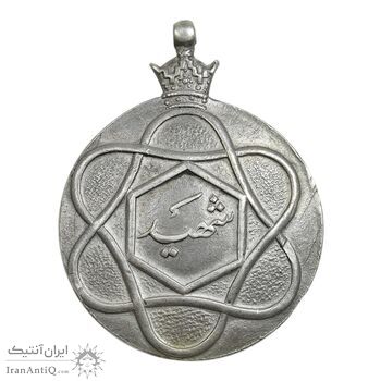 مدال جاوید درجه 2 (شهید) - AU - محمد رضا شاه