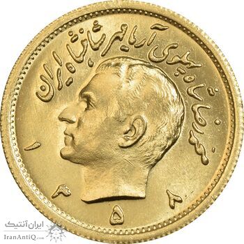 سکه طلا یک پهلوی 1358 - MS64 - محمد رضا شاه