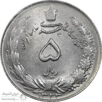 سکه 5 ریال 1323 - AU58 - محمد رضا شاه