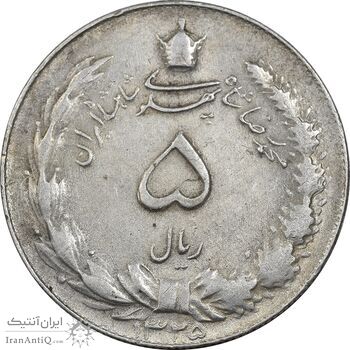 سکه 5 ریال 1325 - EF45 - محمد رضا شاه