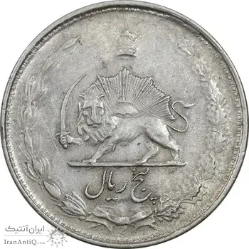 سکه 5 ریال 1325 - EF45 - محمد رضا شاه
