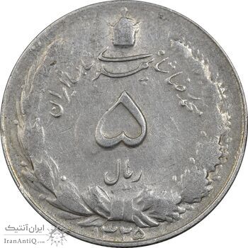 سکه 5 ریال 1325 - VF35 - محمد رضا شاه