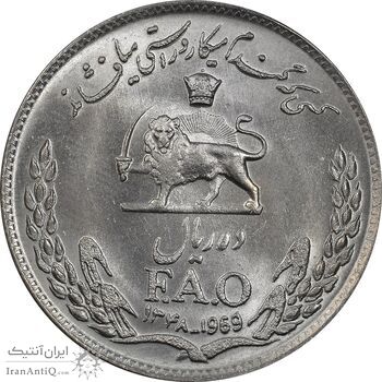 سکه 10 ریال 1348 فائو - MS63 - محمد رضا شاه