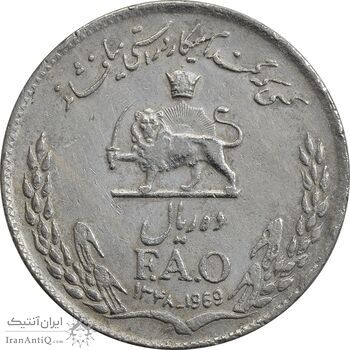 سکه 10 ریال 1348 فائو - VF35 - محمد رضا شاه