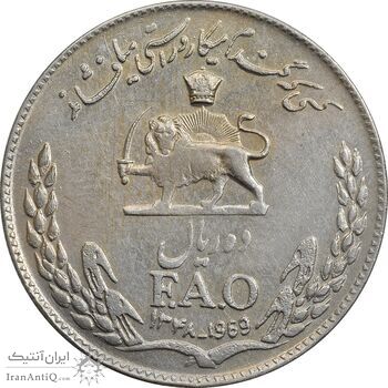 سکه 10 ریال 1348 فائو - EF40 - محمد رضا شاه