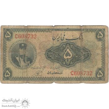 اسکناس 5 ریال کلاه کوچک - تک - VG - رضا شاه اسکناس 5 ریال کلاه کوچک - تک - VG - رضا شاه