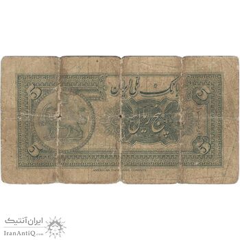 اسکناس 5 ریال کلاه کوچک - تک - VG - رضا شاه اسکناس 5 ریال کلاه کوچک - تک - VG - رضا شاه