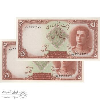 اسکناس 5 ریال - جفت - UNC63 - محمد رضا شاه