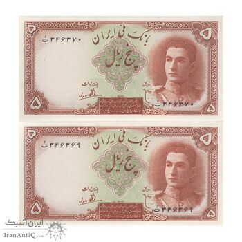 اسکناس 5 ریال - جفت - UNC63 - محمد رضا شاه