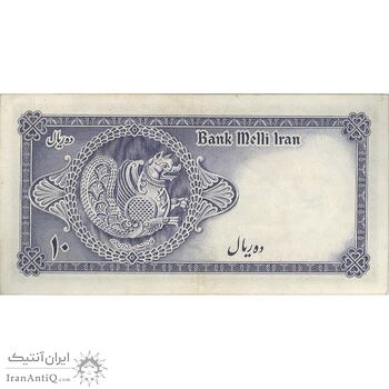 اسکناس 10 ریال سری سوم - تک - EF45 - محمد رضا شاه اسکناس 10 ریال سری سوم - تک - EF45 - محمد رضا شاه