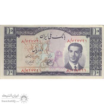 اسکناس 10 ریال 1330 - تک - EF45 - محمد رضا شاه