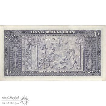 اسکناس 10 ریال 1332 - تک - EF45 - محمد رضا شاه
