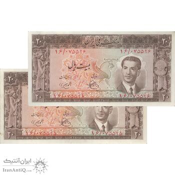 اسکناس 20 ریال 1330 - جفت - محمد رضا شاه