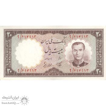 اسکناس 20 ریال 1337 - تک - AU58 - محمد رضا شاه